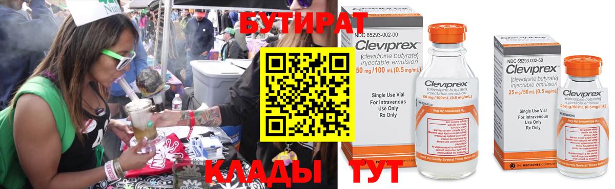 Грозный  Бутират 1.4BDO  БУТИРАТ  Вход с VPN 