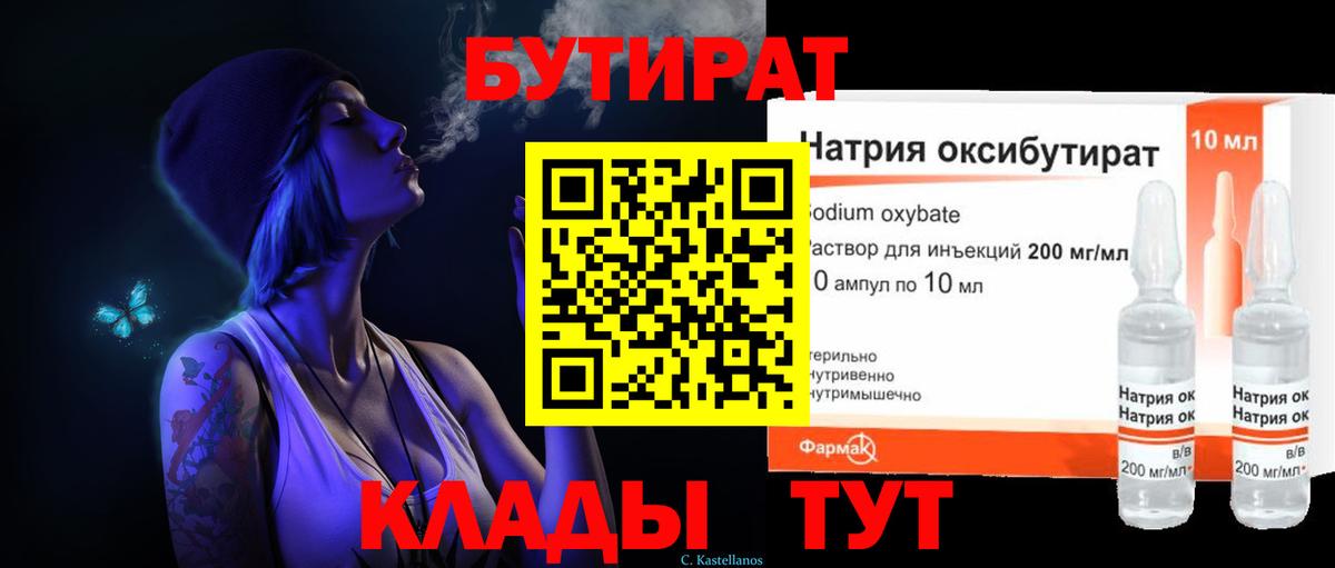 БУТИРАТ оксибутират Грозный