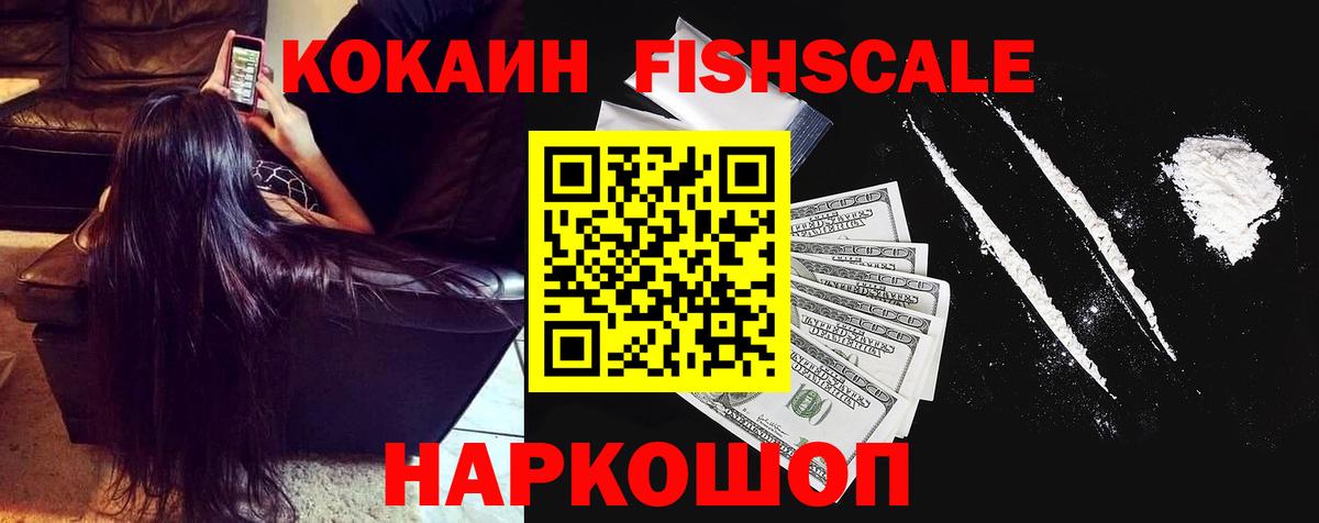 COCAIN Fish Scale Грозный