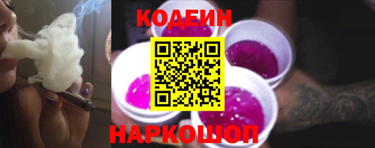Codein напиток Lean (лин)  Грозный  Кодеиновый сироп Lean Purple Drank 