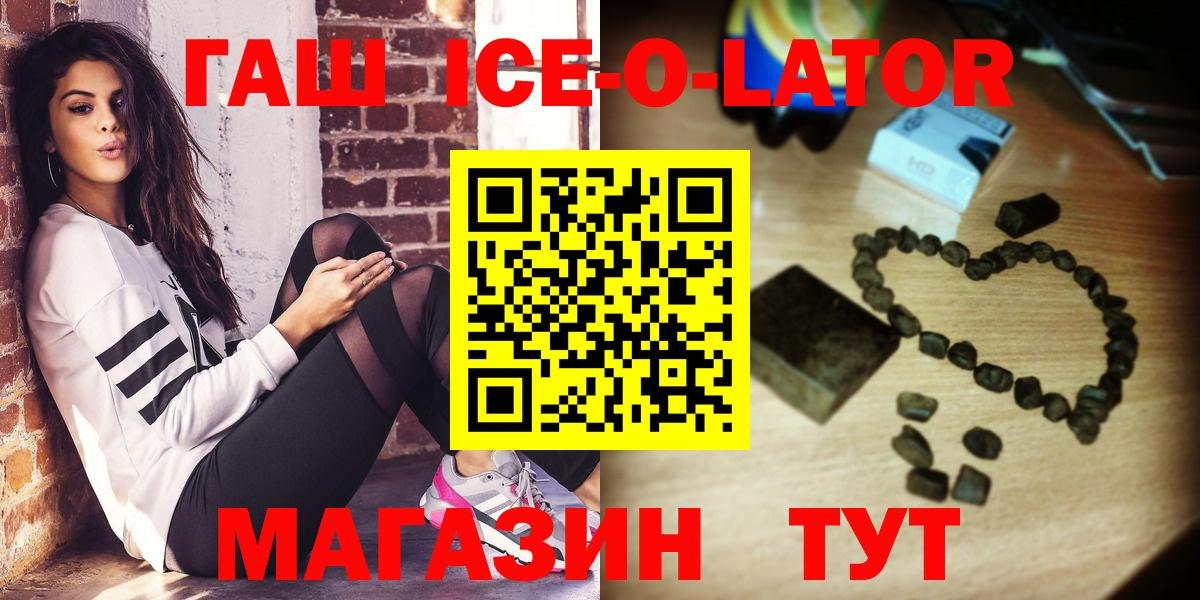 ГАШИШ ice o lator Грозный